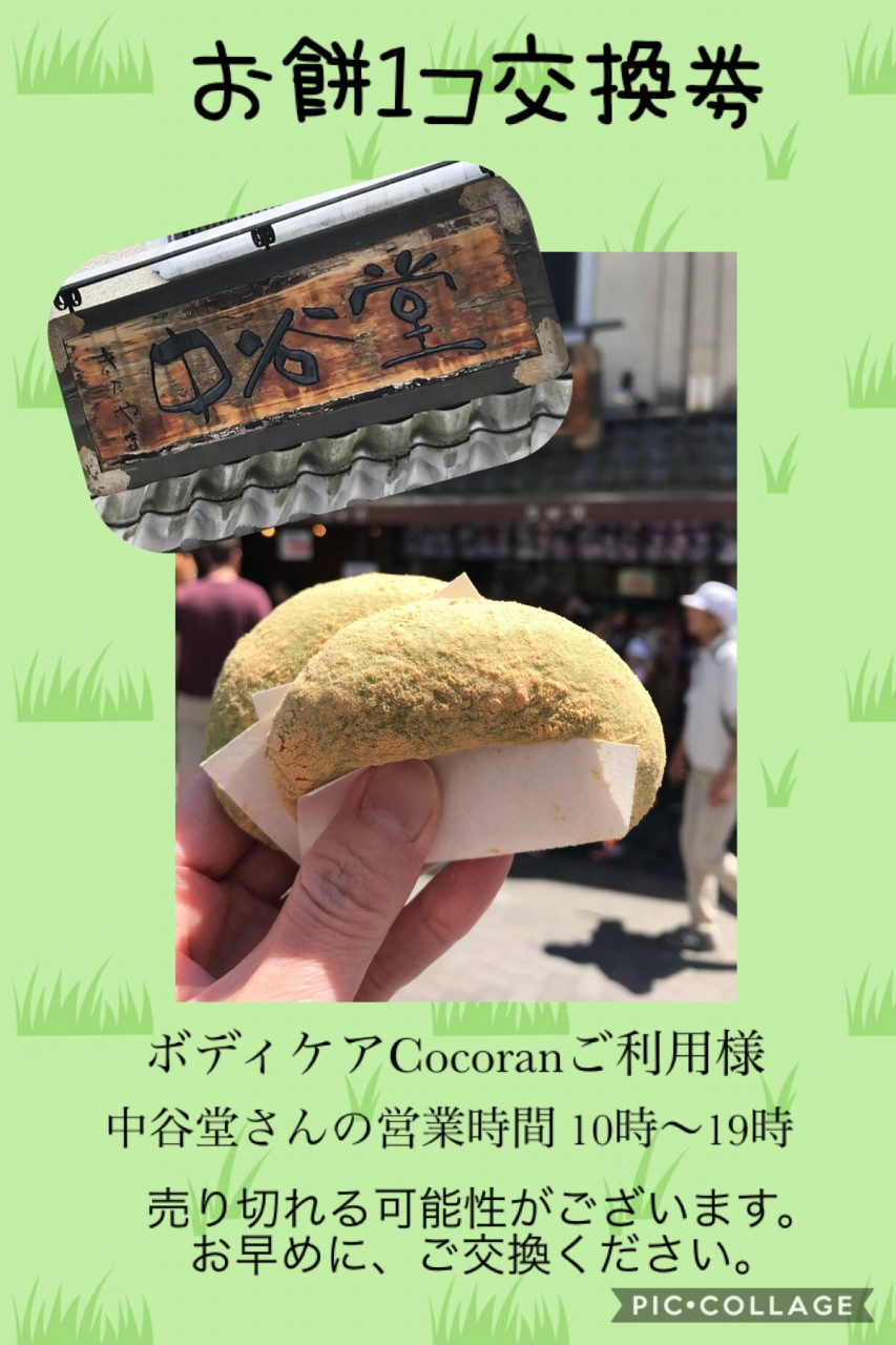 奈良の銘店“中谷堂のお餅”付きメニューはじめます！！
